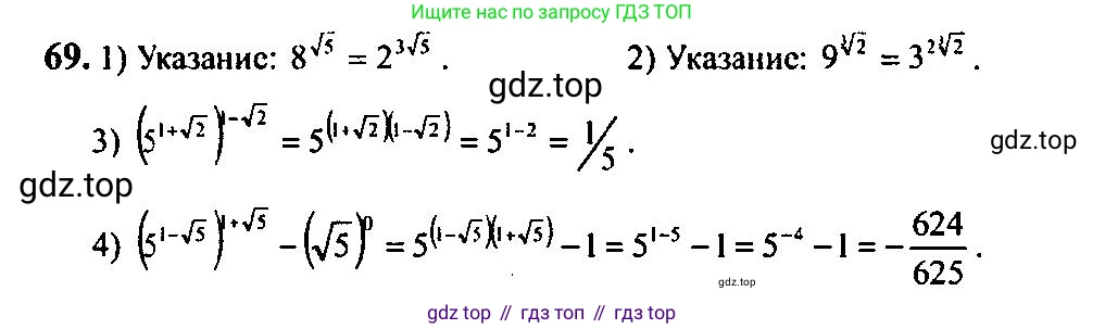 Алгебра, 10-11 класс Учебник, авторы: Алимов Шавкат Арифджанович, Колягин Юрий Михайлович, Ткачева Мария Владимировна, Федорова Надежда Евгеньевна, Шабунин Михаил Иванович, издательство Просвещение, Москва, 2014, страница 32, номер 69, Решение 5