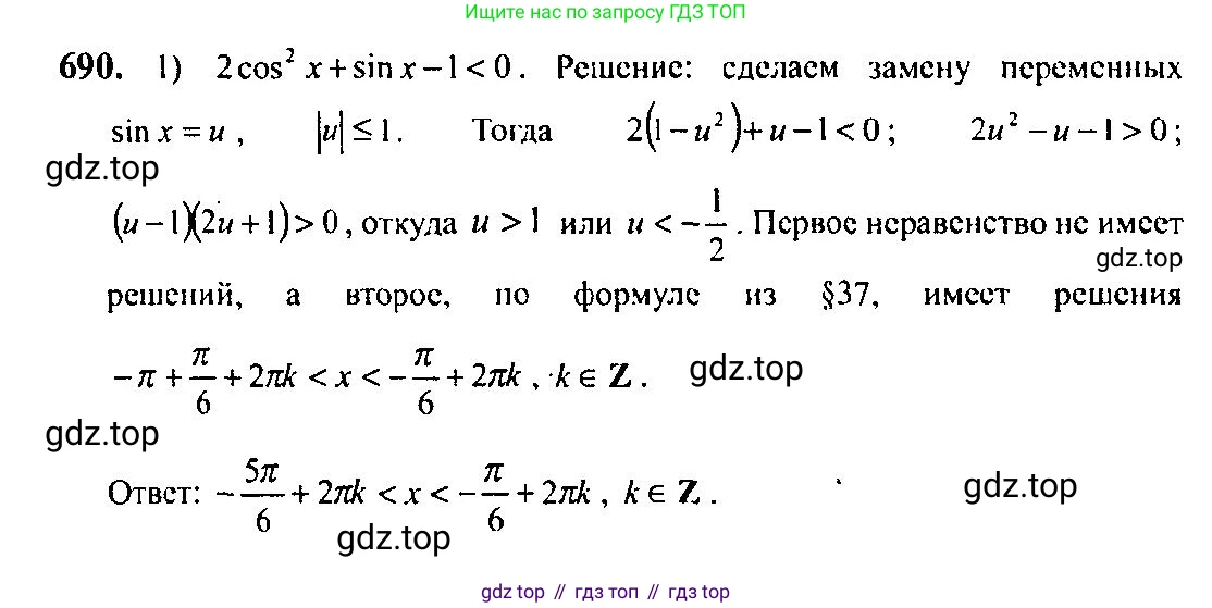 Алгебра, 10-11 класс Учебник, авторы: Алимов Шавкат Арифджанович, Колягин Юрий Михайлович, Ткачева Мария Владимировна, Федорова Надежда Евгеньевна, Шабунин Михаил Иванович, издательство Просвещение, Москва, 2014, страница 200, номер 690, Решение 5