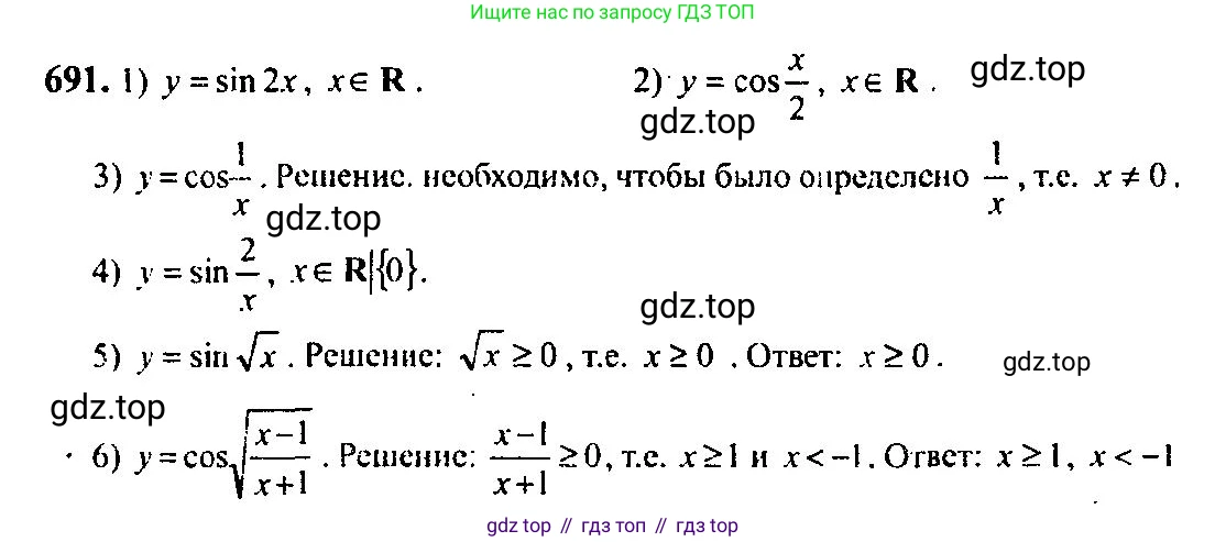 Алгебра, 10-11 класс Учебник, авторы: Алимов Шавкат Арифджанович, Колягин Юрий Михайлович, Ткачева Мария Владимировна, Федорова Надежда Евгеньевна, Шабунин Михаил Иванович, издательство Просвещение, Москва, 2014, страница 203, номер 691, Решение 5