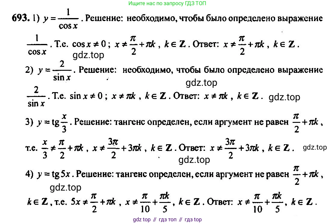 Алгебра, 10-11 класс Учебник, авторы: Алимов Шавкат Арифджанович, Колягин Юрий Михайлович, Ткачева Мария Владимировна, Федорова Надежда Евгеньевна, Шабунин Михаил Иванович, издательство Просвещение, Москва, 2014, страница 204, номер 693, Решение 5