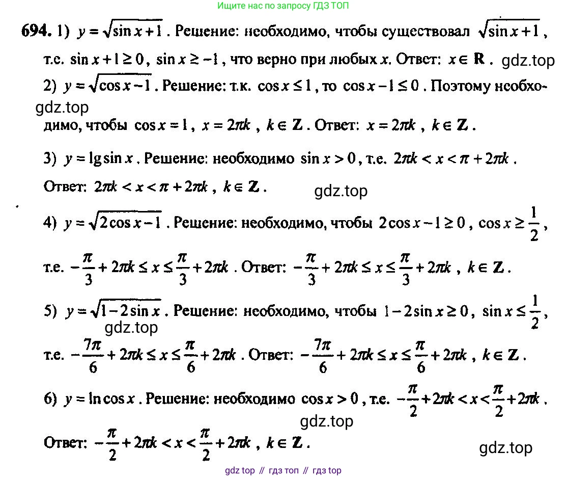 Алгебра, 10-11 класс Учебник, авторы: Алимов Шавкат Арифджанович, Колягин Юрий Михайлович, Ткачева Мария Владимировна, Федорова Надежда Евгеньевна, Шабунин Михаил Иванович, издательство Просвещение, Москва, 2014, страница 204, номер 694, Решение 5