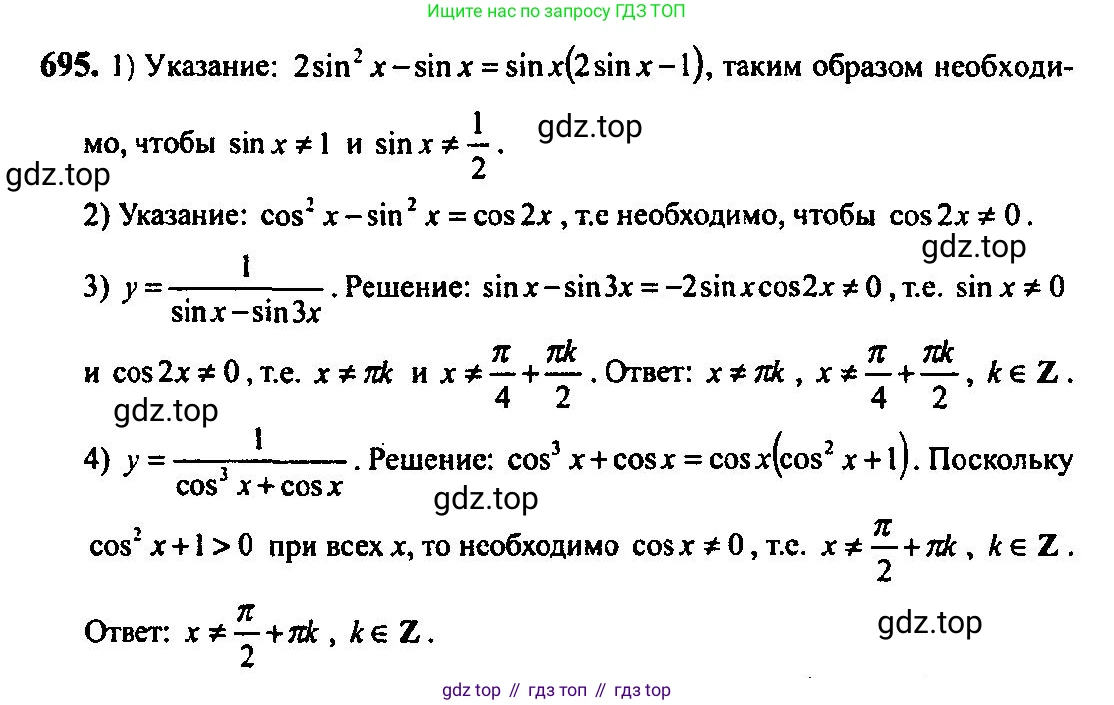 Алгебра, 10-11 класс Учебник, авторы: Алимов Шавкат Арифджанович, Колягин Юрий Михайлович, Ткачева Мария Владимировна, Федорова Надежда Евгеньевна, Шабунин Михаил Иванович, издательство Просвещение, Москва, 2014, страница 204, номер 695, Решение 5