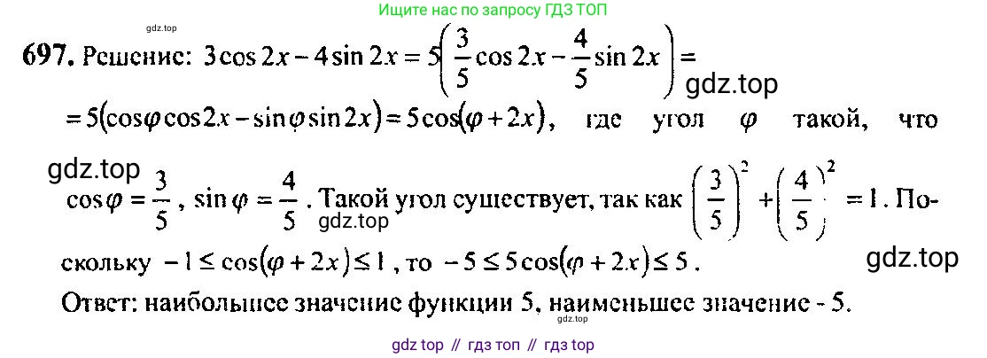 Алгебра, 10-11 класс Учебник, авторы: Алимов Шавкат Арифджанович, Колягин Юрий Михайлович, Ткачева Мария Владимировна, Федорова Надежда Евгеньевна, Шабунин Михаил Иванович, издательство Просвещение, Москва, 2014, страница 204, номер 697, Решение 5