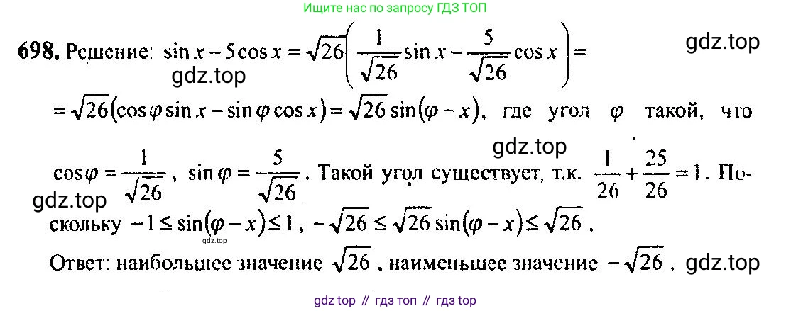 Алгебра, 10-11 класс Учебник, авторы: Алимов Шавкат Арифджанович, Колягин Юрий Михайлович, Ткачева Мария Владимировна, Федорова Надежда Евгеньевна, Шабунин Михаил Иванович, издательство Просвещение, Москва, 2014, страница 204, номер 698, Решение 5