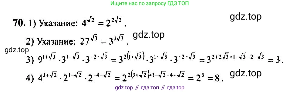 Алгебра, 10-11 класс Учебник, авторы: Алимов Шавкат Арифджанович, Колягин Юрий Михайлович, Ткачева Мария Владимировна, Федорова Надежда Евгеньевна, Шабунин Михаил Иванович, издательство Просвещение, Москва, 2014, страница 32, номер 70, Решение 5