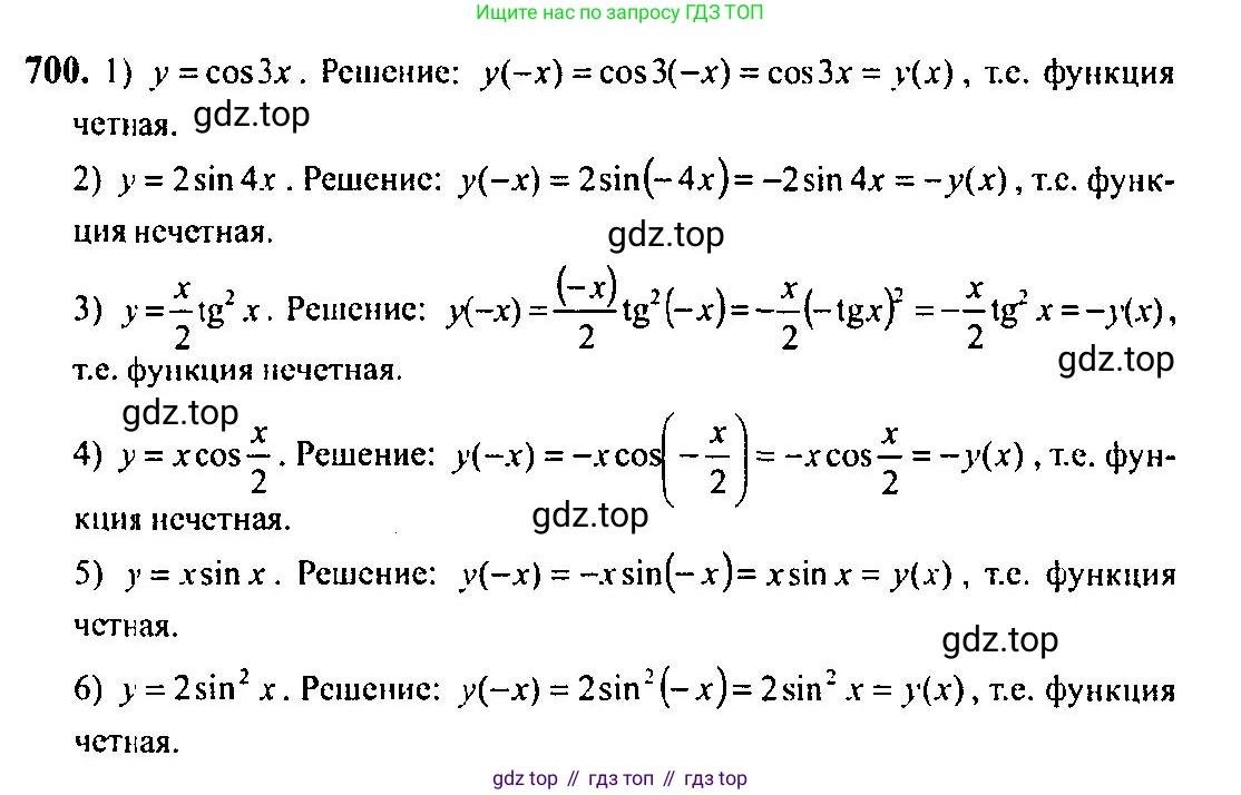 Алгебра, 10-11 класс Учебник, авторы: Алимов Шавкат Арифджанович, Колягин Юрий Михайлович, Ткачева Мария Владимировна, Федорова Надежда Евгеньевна, Шабунин Михаил Иванович, издательство Просвещение, Москва, 2014, страница 207, номер 700, Решение 5