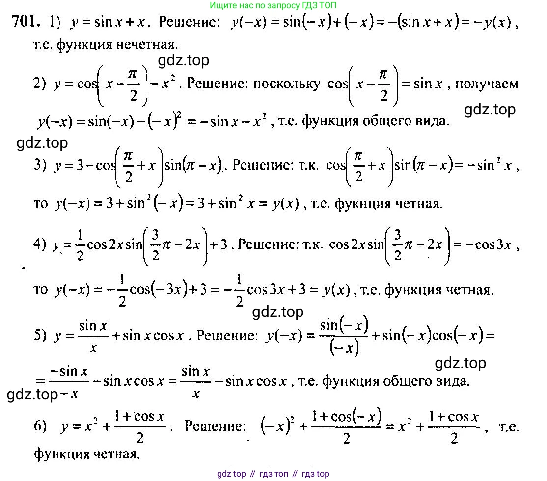 Алгебра, 10-11 класс Учебник, авторы: Алимов Шавкат Арифджанович, Колягин Юрий Михайлович, Ткачева Мария Владимировна, Федорова Надежда Евгеньевна, Шабунин Михаил Иванович, издательство Просвещение, Москва, 2014, страница 207, номер 701, Решение 5