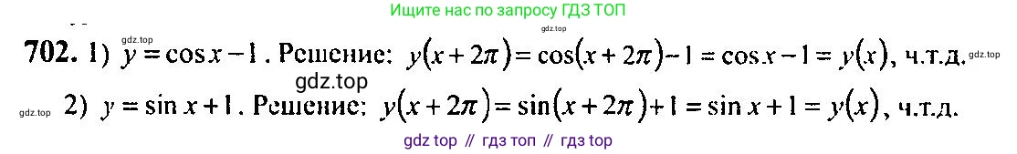 Алгебра, 10-11 класс Учебник, авторы: Алимов Шавкат Арифджанович, Колягин Юрий Михайлович, Ткачева Мария Владимировна, Федорова Надежда Евгеньевна, Шабунин Михаил Иванович, издательство Просвещение, Москва, 2014, страница 207, номер 702, Решение 5