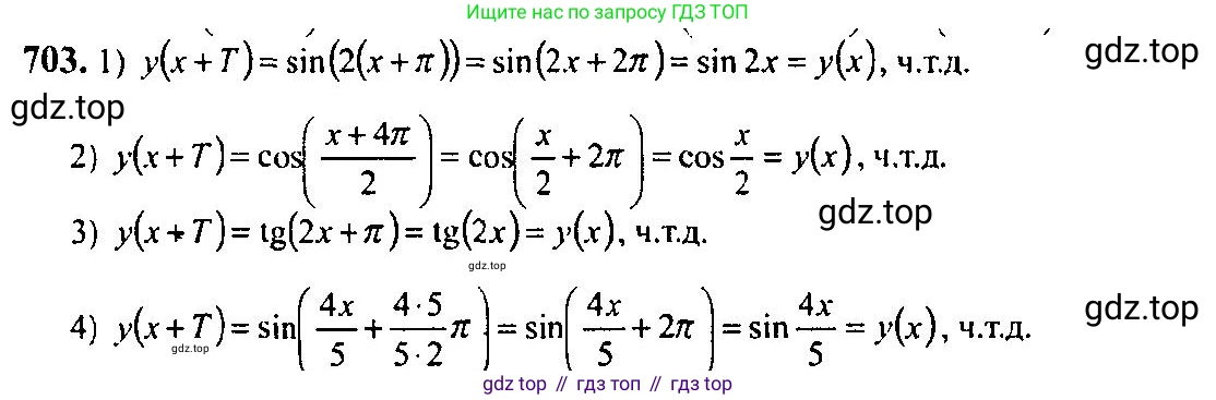 Алгебра, 10-11 класс Учебник, авторы: Алимов Шавкат Арифджанович, Колягин Юрий Михайлович, Ткачева Мария Владимировна, Федорова Надежда Евгеньевна, Шабунин Михаил Иванович, издательство Просвещение, Москва, 2014, страница 207, номер 703, Решение 5