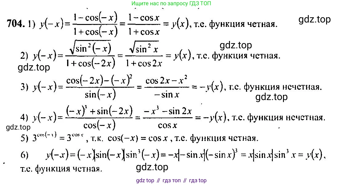 Алгебра, 10-11 класс Учебник, авторы: Алимов Шавкат Арифджанович, Колягин Юрий Михайлович, Ткачева Мария Владимировна, Федорова Надежда Евгеньевна, Шабунин Михаил Иванович, издательство Просвещение, Москва, 2014, страница 207, номер 704, Решение 5