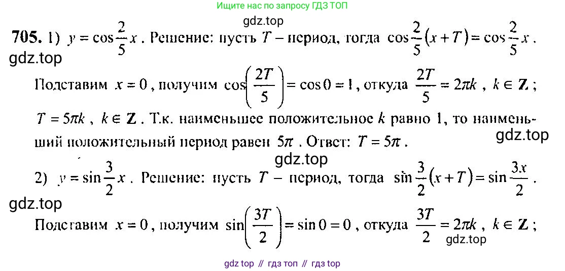 Алгебра, 10-11 класс Учебник, авторы: Алимов Шавкат Арифджанович, Колягин Юрий Михайлович, Ткачева Мария Владимировна, Федорова Надежда Евгеньевна, Шабунин Михаил Иванович, издательство Просвещение, Москва, 2014, страница 208, номер 705, Решение 5