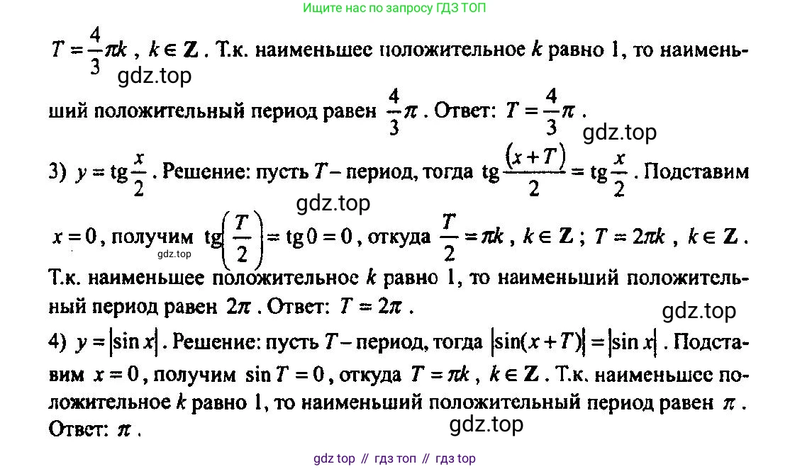 Алгебра, 10-11 класс Учебник, авторы: Алимов Шавкат Арифджанович, Колягин Юрий Михайлович, Ткачева Мария Владимировна, Федорова Надежда Евгеньевна, Шабунин Михаил Иванович, издательство Просвещение, Москва, 2014, страница 208, номер 705, Решение 5 (продолжение 2)