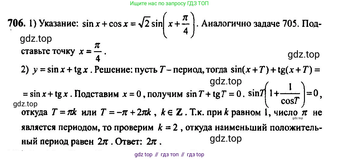 Алгебра, 10-11 класс Учебник, авторы: Алимов Шавкат Арифджанович, Колягин Юрий Михайлович, Ткачева Мария Владимировна, Федорова Надежда Евгеньевна, Шабунин Михаил Иванович, издательство Просвещение, Москва, 2014, страница 208, номер 706, Решение 5