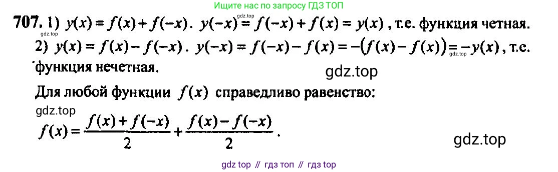 Алгебра, 10-11 класс Учебник, авторы: Алимов Шавкат Арифджанович, Колягин Юрий Михайлович, Ткачева Мария Владимировна, Федорова Надежда Евгеньевна, Шабунин Михаил Иванович, издательство Просвещение, Москва, 2014, страница 208, номер 707, Решение 5