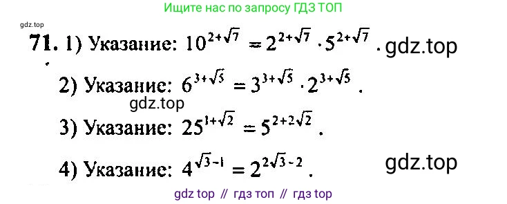 Алгебра, 10-11 класс Учебник, авторы: Алимов Шавкат Арифджанович, Колягин Юрий Михайлович, Ткачева Мария Владимировна, Федорова Надежда Евгеньевна, Шабунин Михаил Иванович, издательство Просвещение, Москва, 2014, страница 32, номер 71, Решение 5