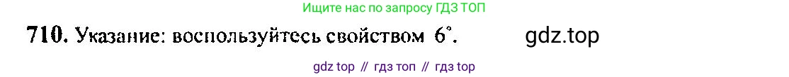 Алгебра, 10-11 класс Учебник, авторы: Алимов Шавкат Арифджанович, Колягин Юрий Михайлович, Ткачева Мария Владимировна, Федорова Надежда Евгеньевна, Шабунин Михаил Иванович, издательство Просвещение, Москва, 2014, страница 211, номер 710, Решение 5