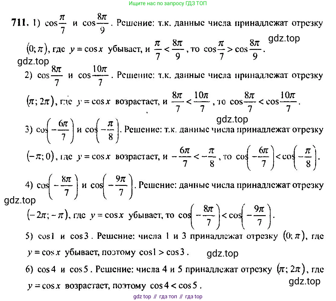 Алгебра, 10-11 класс Учебник, авторы: Алимов Шавкат Арифджанович, Колягин Юрий Михайлович, Ткачева Мария Владимировна, Федорова Надежда Евгеньевна, Шабунин Михаил Иванович, издательство Просвещение, Москва, 2014, страница 212, номер 711, Решение 5