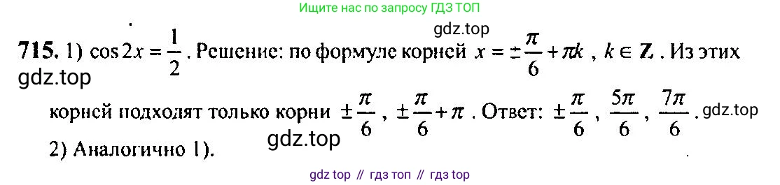 Алгебра, 10-11 класс Учебник, авторы: Алимов Шавкат Арифджанович, Колягин Юрий Михайлович, Ткачева Мария Владимировна, Федорова Надежда Евгеньевна, Шабунин Михаил Иванович, издательство Просвещение, Москва, 2014, страница 212, номер 715, Решение 5