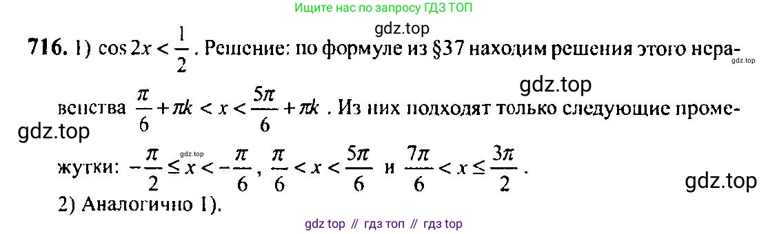 Алгебра, 10-11 класс Учебник, авторы: Алимов Шавкат Арифджанович, Колягин Юрий Михайлович, Ткачева Мария Владимировна, Федорова Надежда Евгеньевна, Шабунин Михаил Иванович, издательство Просвещение, Москва, 2014, страница 212, номер 716, Решение 5