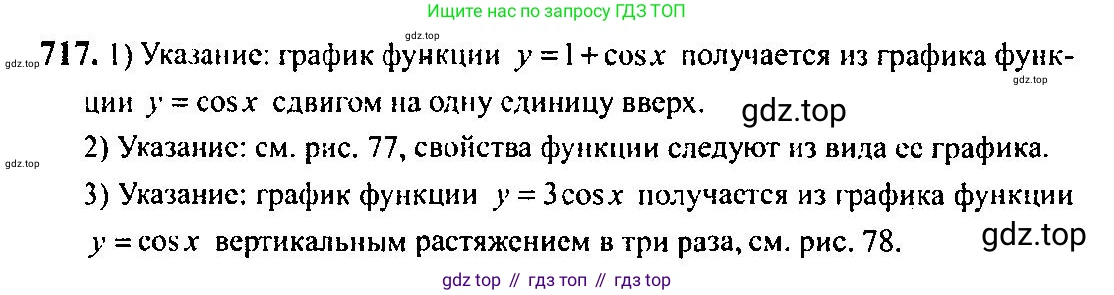 Алгебра, 10-11 класс Учебник, авторы: Алимов Шавкат Арифджанович, Колягин Юрий Михайлович, Ткачева Мария Владимировна, Федорова Надежда Евгеньевна, Шабунин Михаил Иванович, издательство Просвещение, Москва, 2014, страница 212, номер 717, Решение 5
