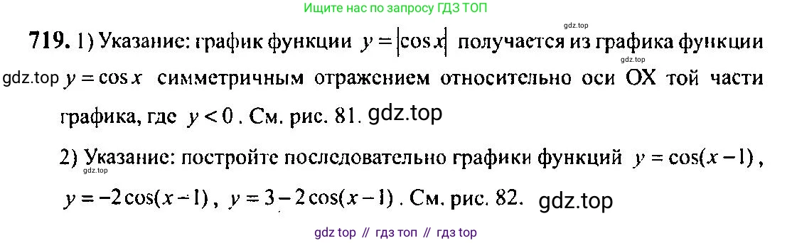 Алгебра, 10-11 класс Учебник, авторы: Алимов Шавкат Арифджанович, Колягин Юрий Михайлович, Ткачева Мария Владимировна, Федорова Надежда Евгеньевна, Шабунин Михаил Иванович, издательство Просвещение, Москва, 2014, страница 212, номер 719, Решение 5