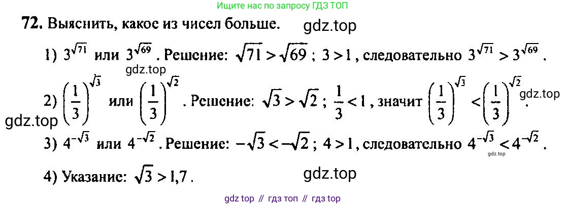 Алгебра, 10-11 класс Учебник, авторы: Алимов Шавкат Арифджанович, Колягин Юрий Михайлович, Ткачева Мария Владимировна, Федорова Надежда Евгеньевна, Шабунин Михаил Иванович, издательство Просвещение, Москва, 2014, страница 32, номер 72, Решение 5