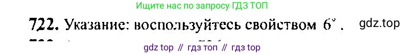 Алгебра, 10-11 класс Учебник, авторы: Алимов Шавкат Арифджанович, Колягин Юрий Михайлович, Ткачева Мария Владимировна, Федорова Надежда Евгеньевна, Шабунин Михаил Иванович, издательство Просвещение, Москва, 2014, страница 215, номер 722, Решение 5