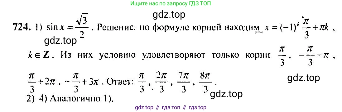 Алгебра, 10-11 класс Учебник, авторы: Алимов Шавкат Арифджанович, Колягин Юрий Михайлович, Ткачева Мария Владимировна, Федорова Надежда Евгеньевна, Шабунин Михаил Иванович, издательство Просвещение, Москва, 2014, страница 216, номер 724, Решение 5