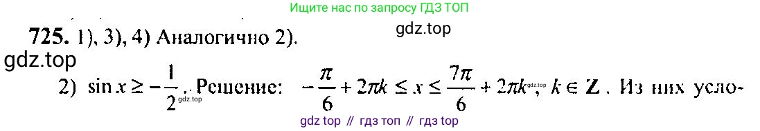 Алгебра, 10-11 класс Учебник, авторы: Алимов Шавкат Арифджанович, Колягин Юрий Михайлович, Ткачева Мария Владимировна, Федорова Надежда Евгеньевна, Шабунин Михаил Иванович, издательство Просвещение, Москва, 2014, страница 216, номер 725, Решение 5