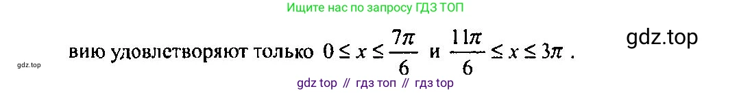 Алгебра, 10-11 класс Учебник, авторы: Алимов Шавкат Арифджанович, Колягин Юрий Михайлович, Ткачева Мария Владимировна, Федорова Надежда Евгеньевна, Шабунин Михаил Иванович, издательство Просвещение, Москва, 2014, страница 216, номер 725, Решение 5 (продолжение 2)