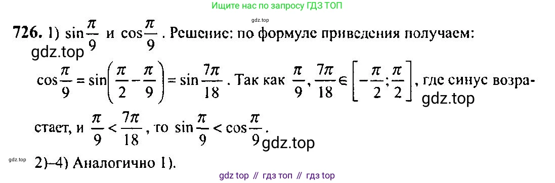 Алгебра, 10-11 класс Учебник, авторы: Алимов Шавкат Арифджанович, Колягин Юрий Михайлович, Ткачева Мария Владимировна, Федорова Надежда Евгеньевна, Шабунин Михаил Иванович, издательство Просвещение, Москва, 2014, страница 216, номер 726, Решение 5