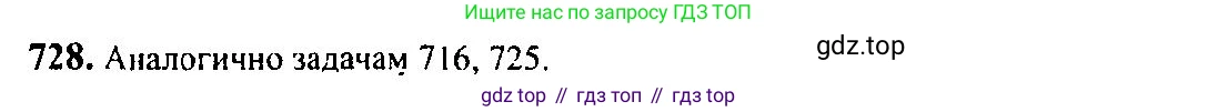 Алгебра, 10-11 класс Учебник, авторы: Алимов Шавкат Арифджанович, Колягин Юрий Михайлович, Ткачева Мария Владимировна, Федорова Надежда Евгеньевна, Шабунин Михаил Иванович, издательство Просвещение, Москва, 2014, страница 216, номер 728, Решение 5