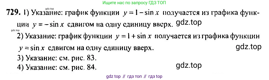 Алгебра, 10-11 класс Учебник, авторы: Алимов Шавкат Арифджанович, Колягин Юрий Михайлович, Ткачева Мария Владимировна, Федорова Надежда Евгеньевна, Шабунин Михаил Иванович, издательство Просвещение, Москва, 2014, страница 216, номер 729, Решение 5