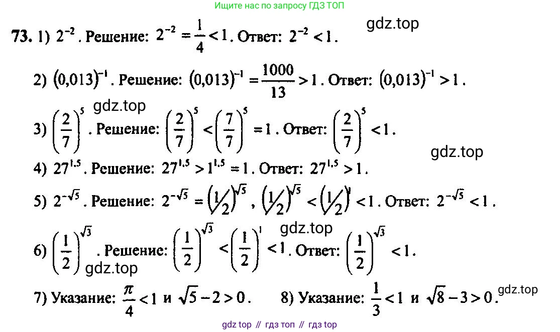 Алгебра, 10-11 класс Учебник, авторы: Алимов Шавкат Арифджанович, Колягин Юрий Михайлович, Ткачева Мария Владимировна, Федорова Надежда Евгеньевна, Шабунин Михаил Иванович, издательство Просвещение, Москва, 2014, страница 32, номер 73, Решение 5