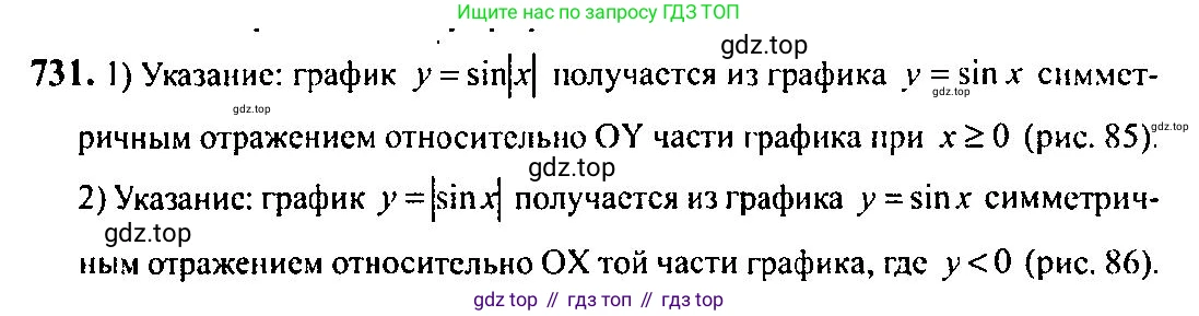 Алгебра, 10-11 класс Учебник, авторы: Алимов Шавкат Арифджанович, Колягин Юрий Михайлович, Ткачева Мария Владимировна, Федорова Надежда Евгеньевна, Шабунин Михаил Иванович, издательство Просвещение, Москва, 2014, страница 216, номер 731, Решение 5