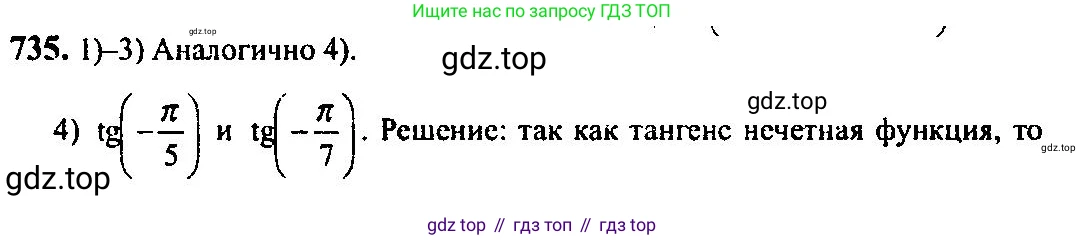 Алгебра, 10-11 класс Учебник, авторы: Алимов Шавкат Арифджанович, Колягин Юрий Михайлович, Ткачева Мария Владимировна, Федорова Надежда Евгеньевна, Шабунин Михаил Иванович, издательство Просвещение, Москва, 2014, страница 221, номер 735, Решение 5