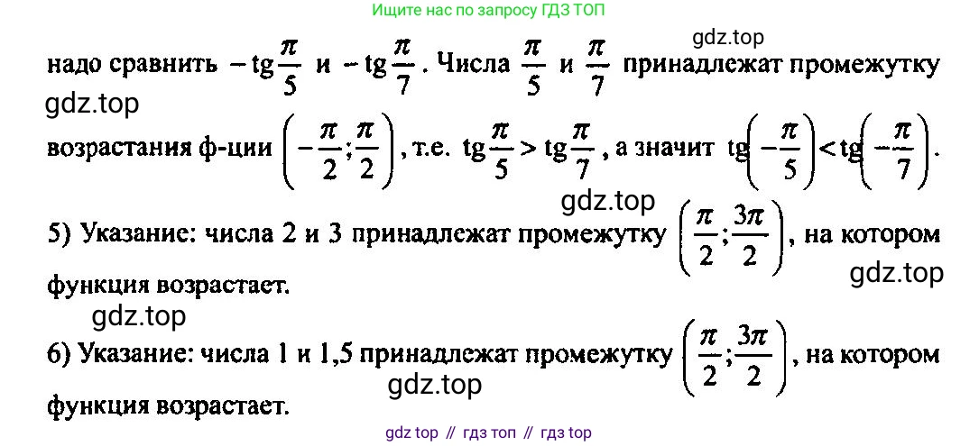 Алгебра, 10-11 класс Учебник, авторы: Алимов Шавкат Арифджанович, Колягин Юрий Михайлович, Ткачева Мария Владимировна, Федорова Надежда Евгеньевна, Шабунин Михаил Иванович, издательство Просвещение, Москва, 2014, страница 221, номер 735, Решение 5 (продолжение 2)