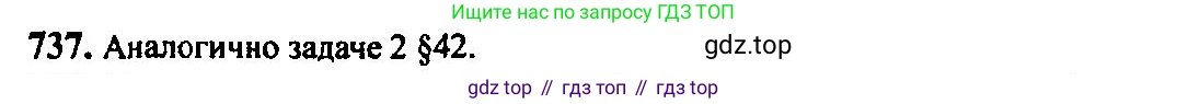 Алгебра, 10-11 класс Учебник, авторы: Алимов Шавкат Арифджанович, Колягин Юрий Михайлович, Ткачева Мария Владимировна, Федорова Надежда Евгеньевна, Шабунин Михаил Иванович, издательство Просвещение, Москва, 2014, страница 222, номер 737, Решение 5