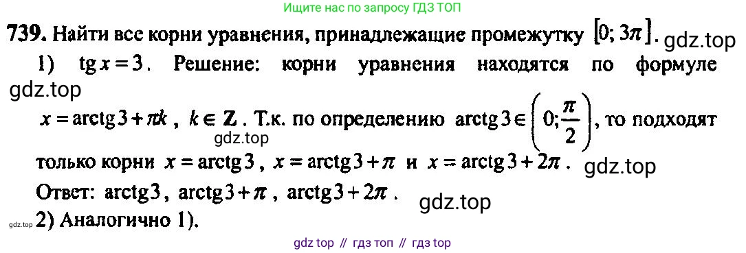 Алгебра, 10-11 класс Учебник, авторы: Алимов Шавкат Арифджанович, Колягин Юрий Михайлович, Ткачева Мария Владимировна, Федорова Надежда Евгеньевна, Шабунин Михаил Иванович, издательство Просвещение, Москва, 2014, страница 222, номер 739, Решение 5