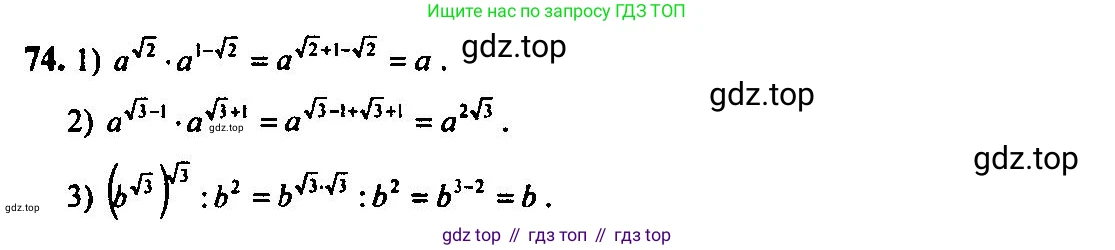 Алгебра, 10-11 класс Учебник, авторы: Алимов Шавкат Арифджанович, Колягин Юрий Михайлович, Ткачева Мария Владимировна, Федорова Надежда Евгеньевна, Шабунин Михаил Иванович, издательство Просвещение, Москва, 2014, страница 33, номер 74, Решение 5