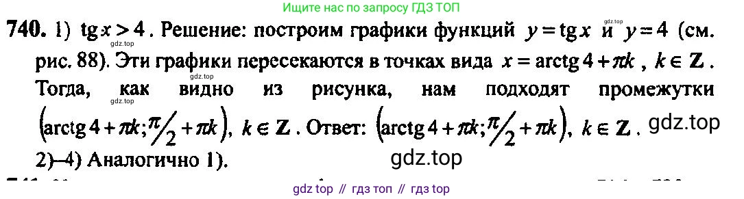 Алгебра, 10-11 класс Учебник, авторы: Алимов Шавкат Арифджанович, Колягин Юрий Михайлович, Ткачева Мария Владимировна, Федорова Надежда Евгеньевна, Шабунин Михаил Иванович, издательство Просвещение, Москва, 2014, страница 222, номер 740, Решение 5