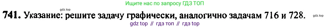Алгебра, 10-11 класс Учебник, авторы: Алимов Шавкат Арифджанович, Колягин Юрий Михайлович, Ткачева Мария Владимировна, Федорова Надежда Евгеньевна, Шабунин Михаил Иванович, издательство Просвещение, Москва, 2014, страница 222, номер 741, Решение 5
