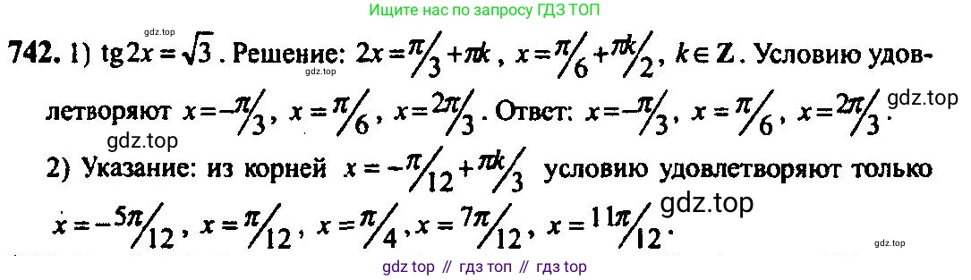 Алгебра, 10-11 класс Учебник, авторы: Алимов Шавкат Арифджанович, Колягин Юрий Михайлович, Ткачева Мария Владимировна, Федорова Надежда Евгеньевна, Шабунин Михаил Иванович, издательство Просвещение, Москва, 2014, страница 222, номер 742, Решение 5