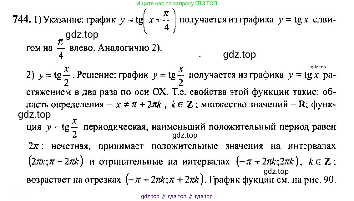 Алгебра, 10-11 класс Учебник, авторы: Алимов Шавкат Арифджанович, Колягин Юрий Михайлович, Ткачева Мария Владимировна, Федорова Надежда Евгеньевна, Шабунин Михаил Иванович, издательство Просвещение, Москва, 2014, страница 222, номер 744, Решение 5