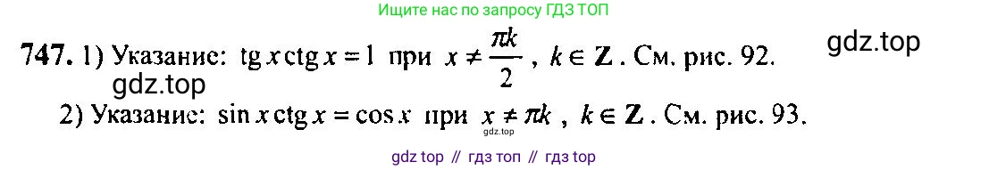 Алгебра, 10-11 класс Учебник, авторы: Алимов Шавкат Арифджанович, Колягин Юрий Михайлович, Ткачева Мария Владимировна, Федорова Надежда Евгеньевна, Шабунин Михаил Иванович, издательство Просвещение, Москва, 2014, страница 222, номер 747, Решение 5
