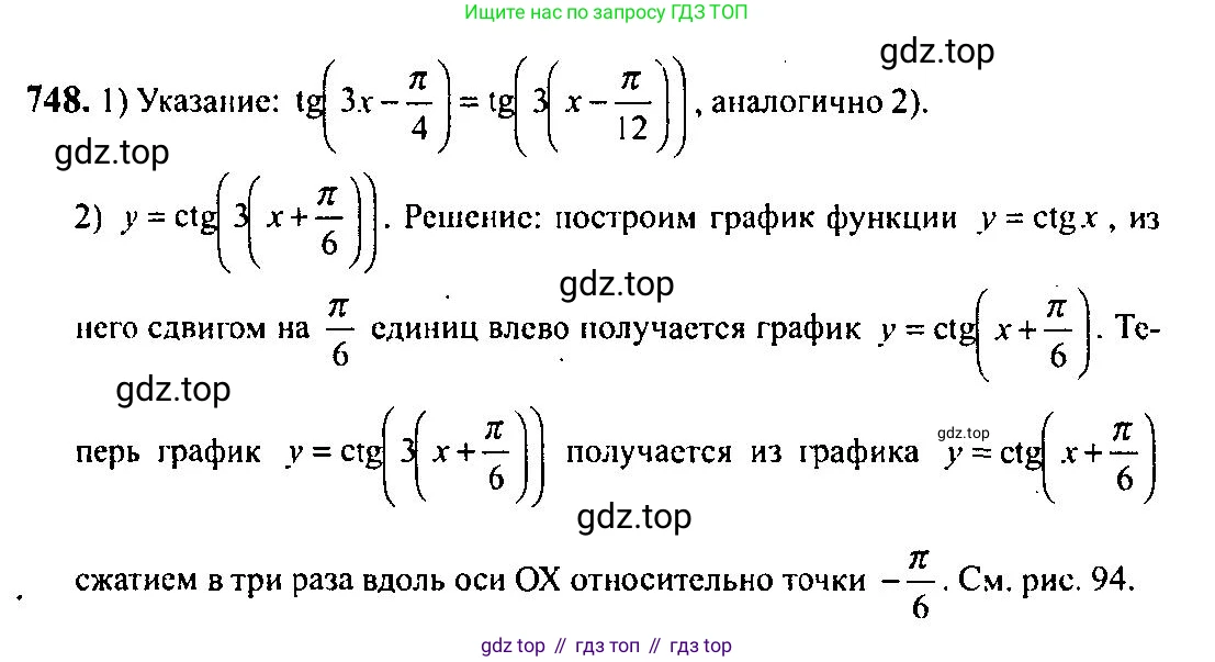 Алгебра, 10-11 класс Учебник, авторы: Алимов Шавкат Арифджанович, Колягин Юрий Михайлович, Ткачева Мария Владимировна, Федорова Надежда Евгеньевна, Шабунин Михаил Иванович, издательство Просвещение, Москва, 2014, страница 222, номер 748, Решение 5