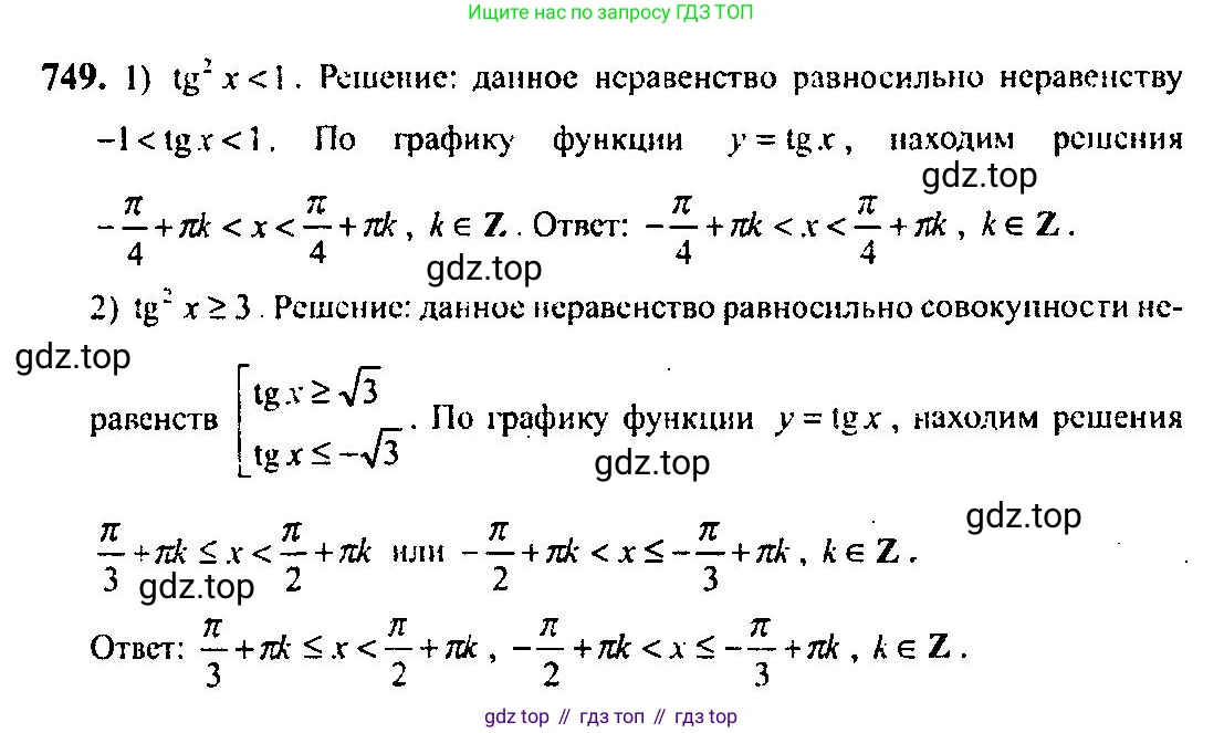 Алгебра, 10-11 класс Учебник, авторы: Алимов Шавкат Арифджанович, Колягин Юрий Михайлович, Ткачева Мария Владимировна, Федорова Надежда Евгеньевна, Шабунин Михаил Иванович, издательство Просвещение, Москва, 2014, страница 222, номер 749, Решение 5