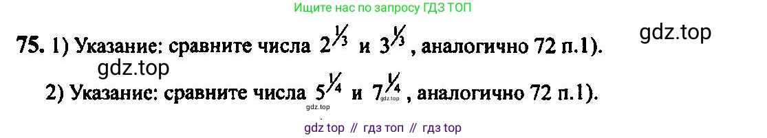 Алгебра, 10-11 класс Учебник, авторы: Алимов Шавкат Арифджанович, Колягин Юрий Михайлович, Ткачева Мария Владимировна, Федорова Надежда Евгеньевна, Шабунин Михаил Иванович, издательство Просвещение, Москва, 2014, страница 33, номер 75, Решение 5