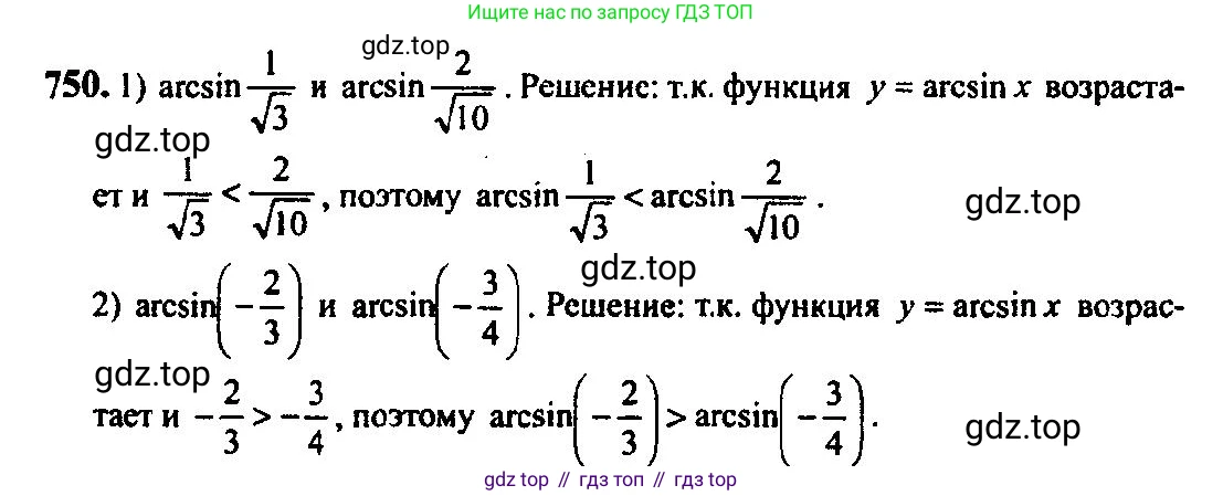 Алгебра, 10-11 класс Учебник, авторы: Алимов Шавкат Арифджанович, Колягин Юрий Михайлович, Ткачева Мария Владимировна, Федорова Надежда Евгеньевна, Шабунин Михаил Иванович, издательство Просвещение, Москва, 2014, страница 226, номер 750, Решение 5