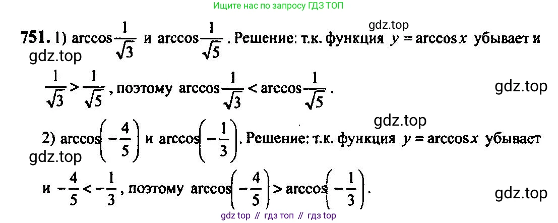 Алгебра, 10-11 класс Учебник, авторы: Алимов Шавкат Арифджанович, Колягин Юрий Михайлович, Ткачева Мария Владимировна, Федорова Надежда Евгеньевна, Шабунин Михаил Иванович, издательство Просвещение, Москва, 2014, страница 226, номер 751, Решение 5